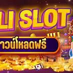 ดาวน์โหลดสล็อตjili